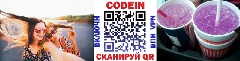 Купить где  Дятьково  Кодеин напиток Lean (лин) 